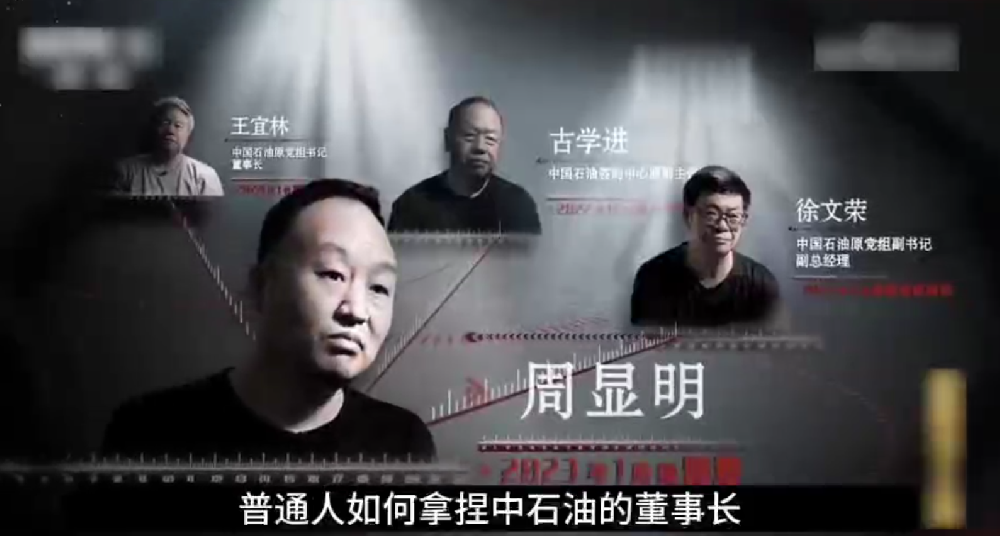 【社会与法】仅靠一张嘴把中石油三个高管忽悠”瘸”了