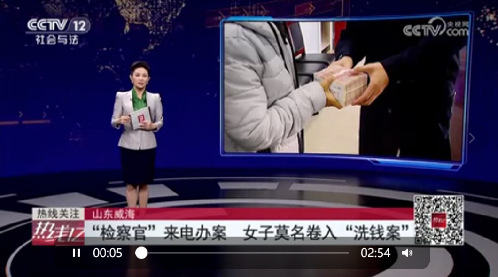 ”检察官”来电办案  女子莫名卷入”洗钱案”